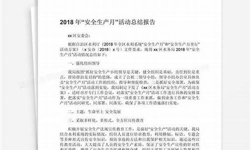 安全月活动总结范文_安全月活动总结范文2020