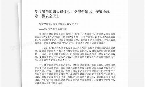 安全学习心得体会_电力安全心得体会300字左右