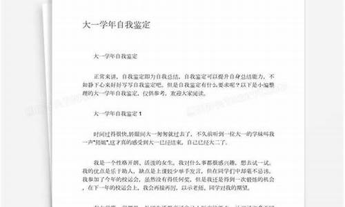 大一学年鉴定表自我总结_大一学年鉴定表自我总结200字