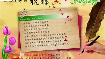 送给老师的祝福语四字_送给老师的祝福语四字成语