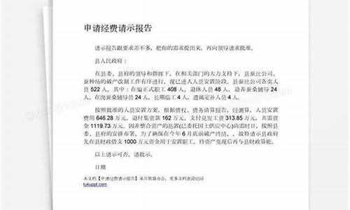 经费申请请示范文_办公经费申请请示范文