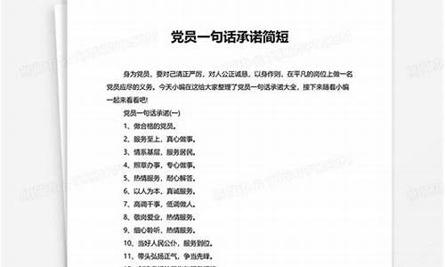 简短党员承诺口号20个字_简短党员承诺口号20个字怎么写