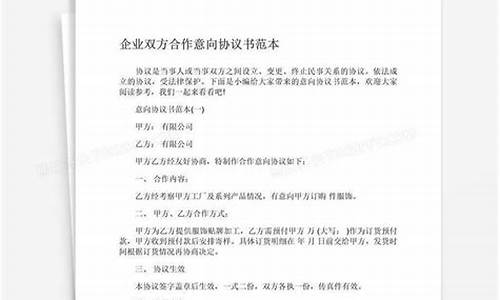 企业合作协议书范本_企业合作协议书范本简单