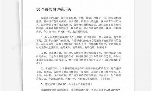 竞聘演讲稿开头金句_竞聘演讲稿开头金句大全