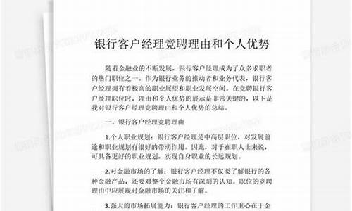 竞聘理由和个人优势_竞聘理由和个人优势怎么写