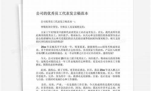 优秀员工发言稿5分钟_优秀员工发言稿5分钟左右