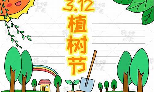 植树节的简短文字20字