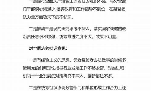 班子成员相互批评意见142条_班子成员相互批评意见142条对党委书记