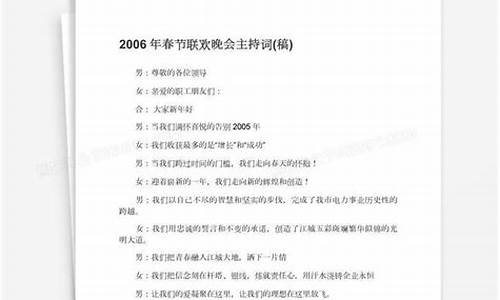 春节晚会主持词稿_春节晚会主持词稿范文