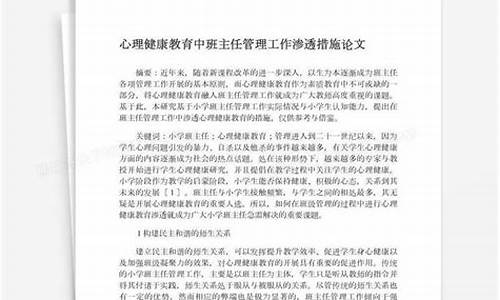 班主任爱心教育论文_班主任爱心教育论文范文