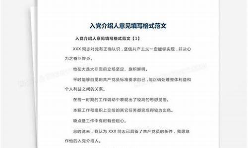 入党介绍人意见简短最新_入党介绍人意见简短最新50字