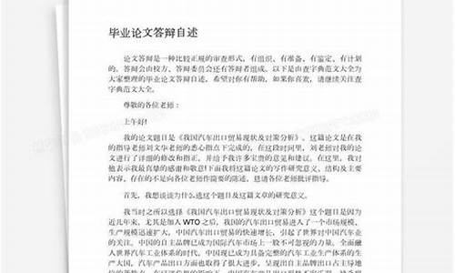 毕业论文答辩自述模板_毕业论文答辩自述模板范文