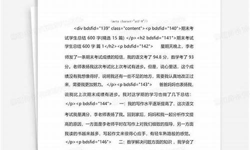 期末总结600字_期末总结600字高中