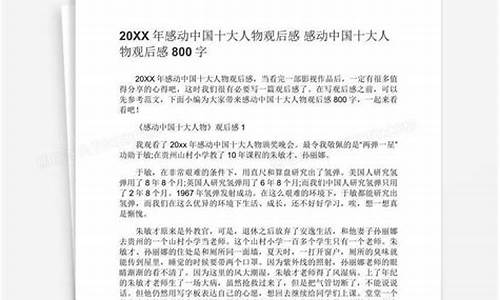 榜样7观后感800字_榜样7观后感800字大学生