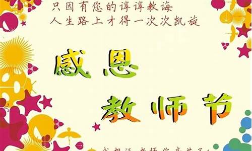 教师节祝福语 简短优美_教师节祝福语 简短优美20字