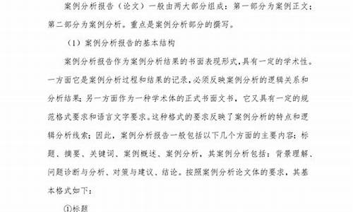 案例分析报告范文_案例分析报告范文30篇