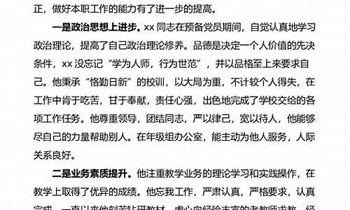 党小组意见简短评语_党小组意见简短评语100字