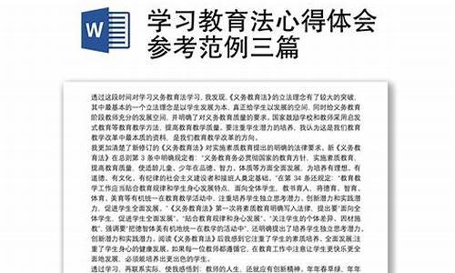 学习教育法心得体会_学教育法的心得体会2021