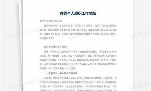 教师个人履职工作总结_教师个人履职工作总结德能勤绩廉