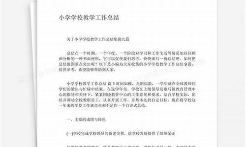 教学工作方面的总结_教育教学工作方面的总结