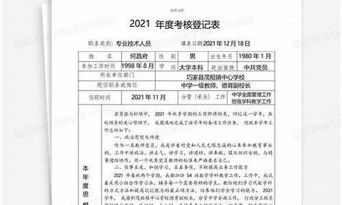 教师年度考核表个人述职_小学语文教师年度考核表个人述职