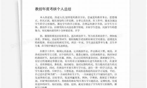 教师教学工作总结个人_教师教学工作总结个人总结