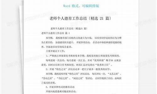 教师个人德育工作总结_教师个人德育工作总结2023