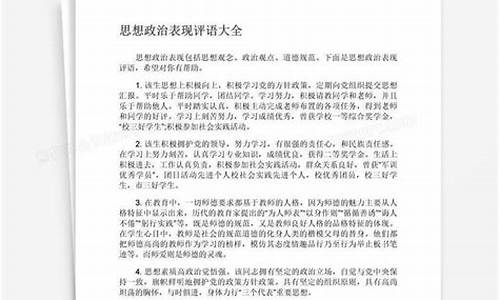 思想政治表现评语50字