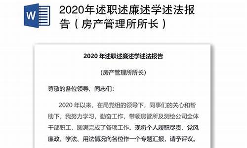 2020年述职述廉报告范文_2020年述职述廉报告范文大全