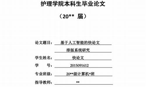 护理学毕业论文5000字_护理学毕业论文5000字免费