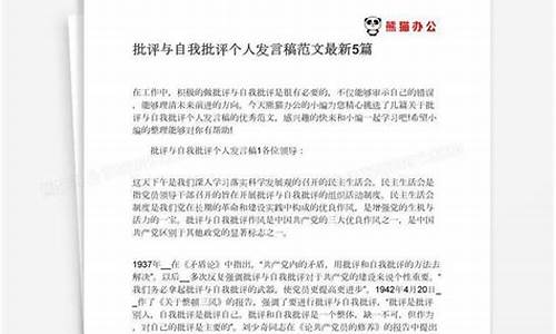 批评和自我批评发言稿_批评和自我批评发言稿简短