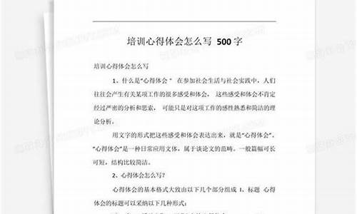 心得体会怎么写500字_研学心得体会怎么写500字