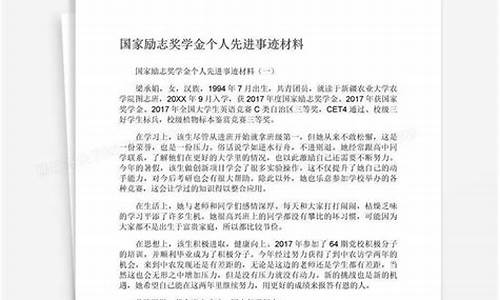 怎样写个人先进事迹材料_怎样写个人先进事迹材料范文