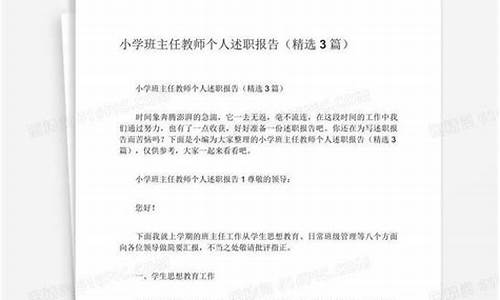 小学班主任述职报告_小学班主任个人述职报告