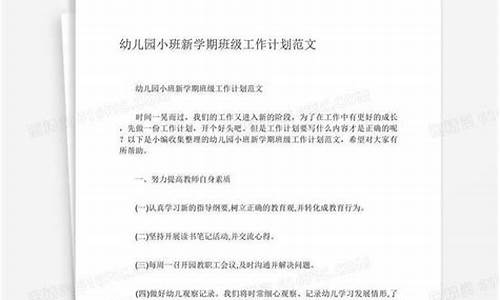 小班下学期班级工作总结_小班下学期班级工作总结20篇