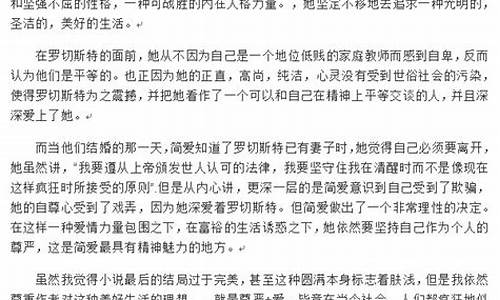 简爱的读后感_简爱的读后感600字初中