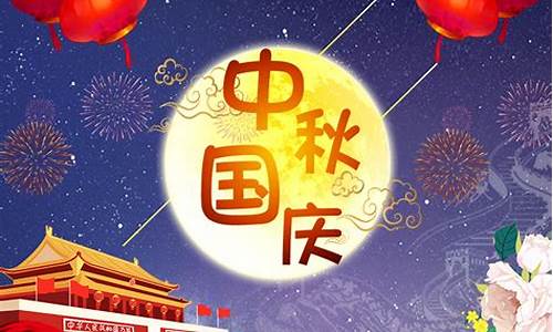 祝大家中秋国庆双节快乐_祝大家中秋国庆双节快乐图片