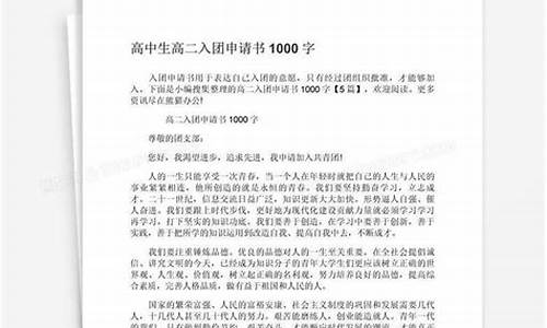 入团申请书1000字_入团申请书1000字左右大学生