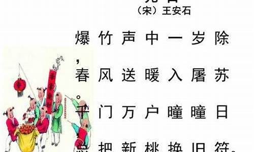 关于元旦的古诗_关于元旦的古诗小学生