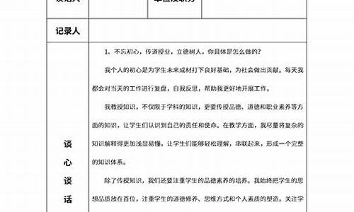 党员每月谈心谈话记录_党员每月谈心谈话记录内容