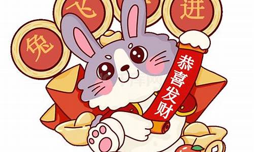 兔年怎么祝福_兔年怎么祝福四字成语