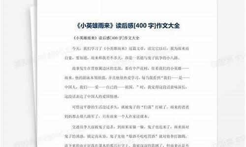 一篇读后感400字左右_一篇读后感400字左右四年级