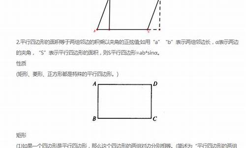 平行四边形的面积公式