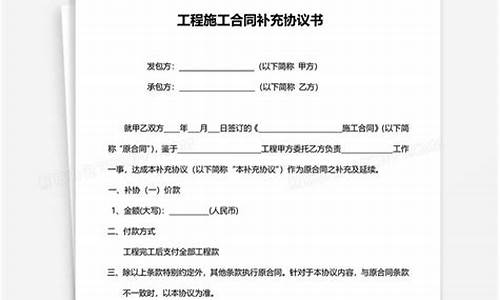 工程合同补充协议书范本_工程合同补充协议书范本(最新版)