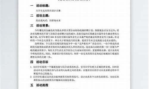 大学活动策划书范例_大学活动策划书范例活动目的