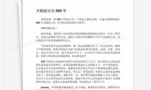 工作检讨书500字_工作检讨书500字反省自己工作失误