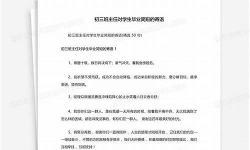 初三毕业班主任对学生的寄语_初三毕业班主任对学生的寄语简短