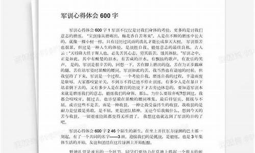 军训体会600字_军训体会600字初一