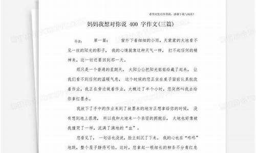 我想对你说400字_我想对你说400字的作文