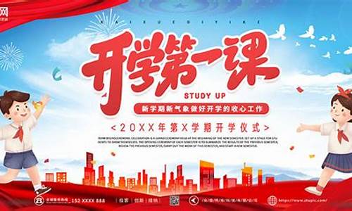 2021年秋季开学第一课教案_2021年秋季开学第一课教案幼儿园